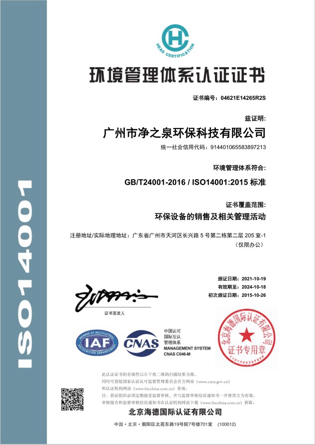 ISO14001中文