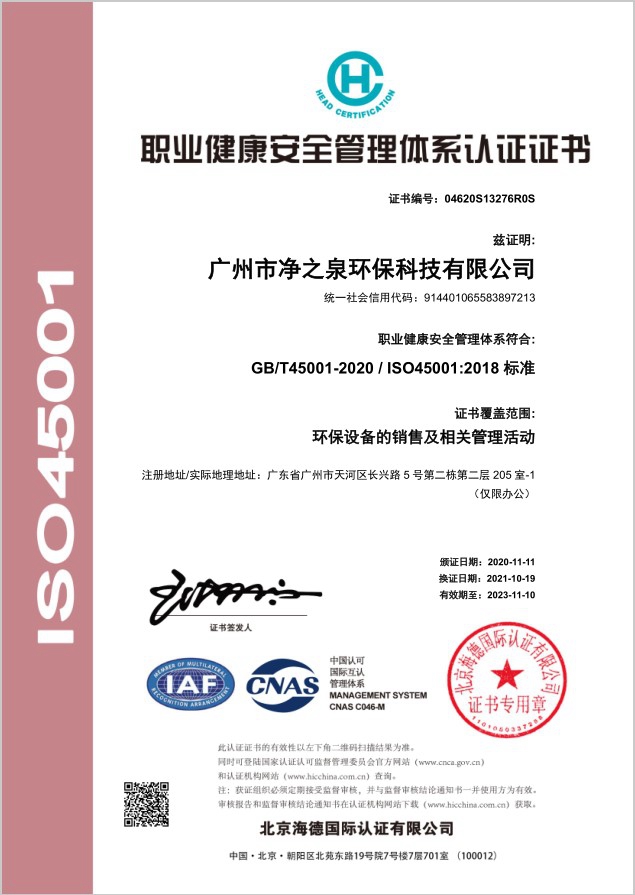 ISO45001中文